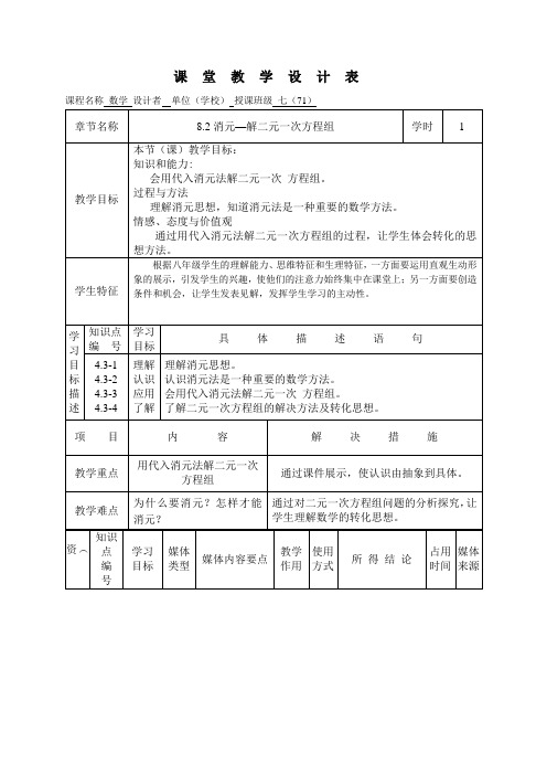 配套 代入消元法解二元一次方程组教案