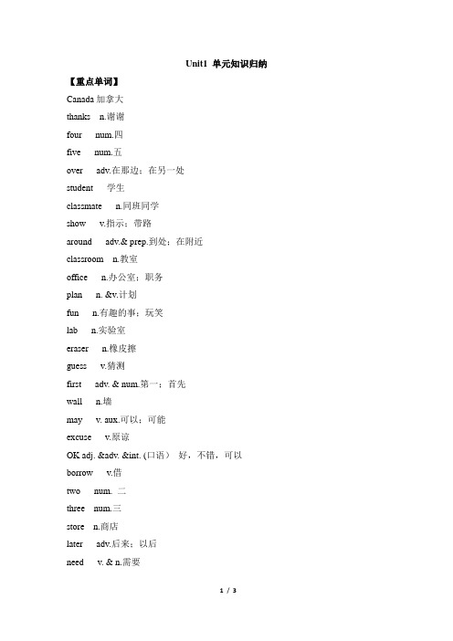 冀教版英语七年级上册_Unit1_单元知识归纳