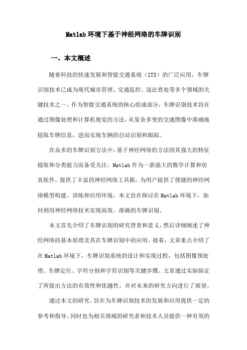 Matlab环境下基于神经网络的车牌识别