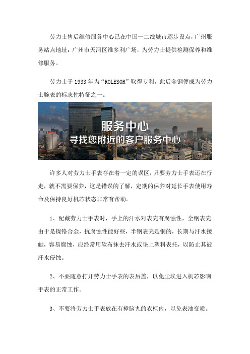 广州劳力士维修售后网点