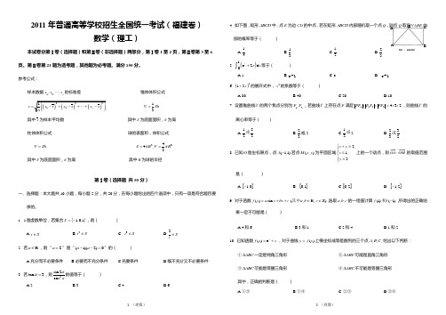 2011年(福建卷)理数