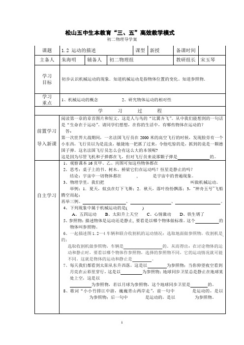 1.2运动的描述导学案