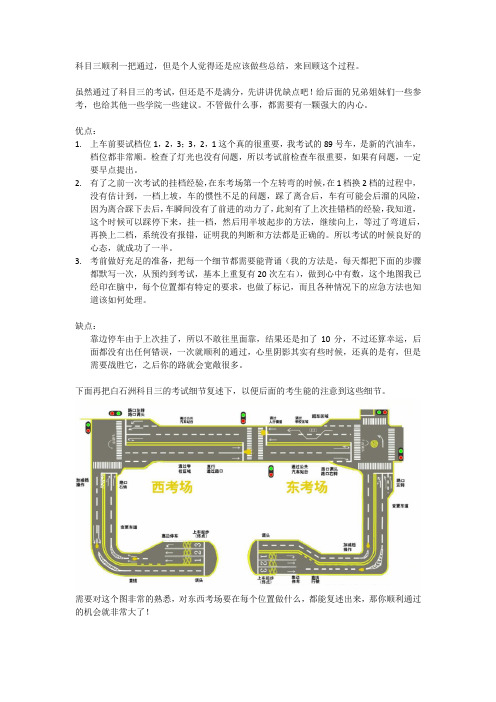 西丽白石洲科目三考试攻略-2015