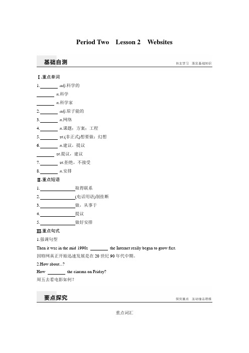 2018版高中英语北师大版必修二讲义：Unit 4 Cyberspac