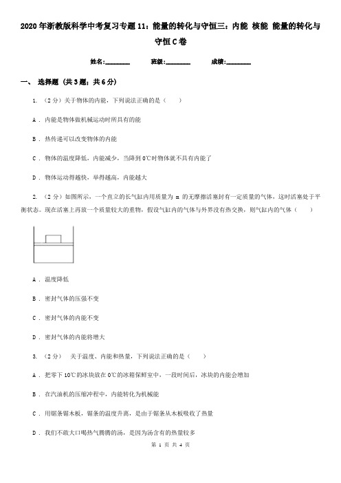 2020年浙教版科学中考复习专题11：能量的转化与守恒三：内能核能能量的转化与守恒C卷