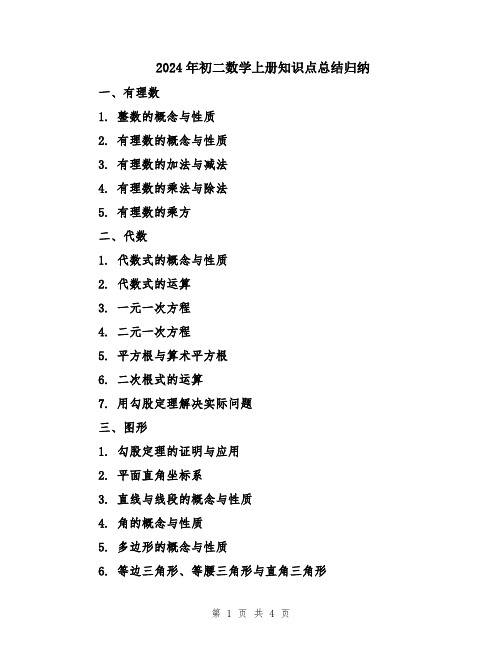 2024年初二数学上册知识点总结归纳