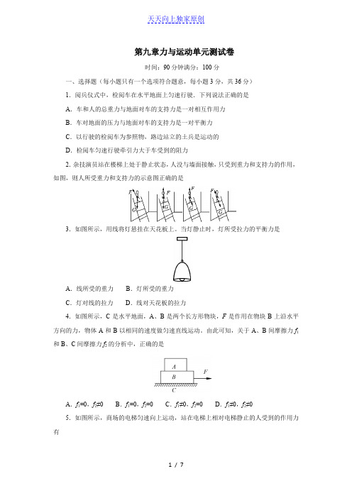 苏科版八年级物理下册第九章力与运动单元测试卷