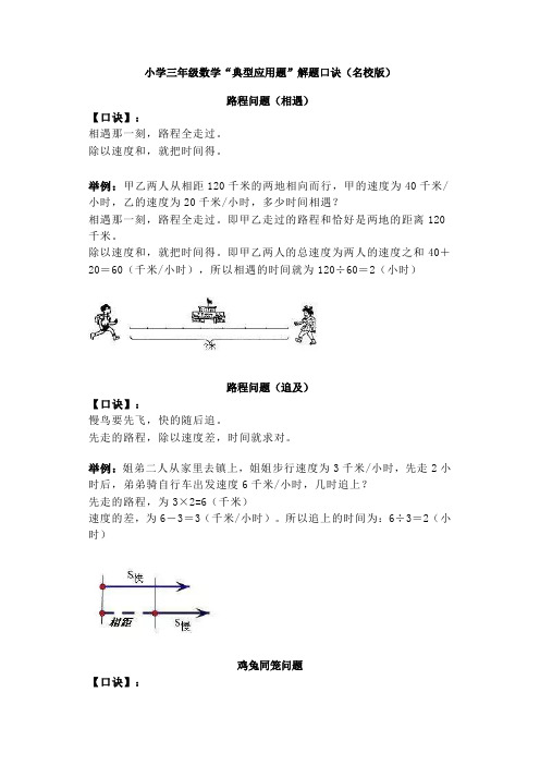 【免费】小学三年级数学“典型应用题”解题口诀(名校版)