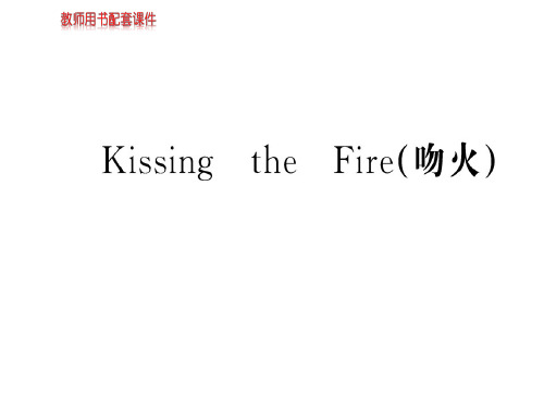 人教版高中语文现代诗歌散文欣赏课件：第三单元 Kissing the Fire(吻火) (共68张PPT)