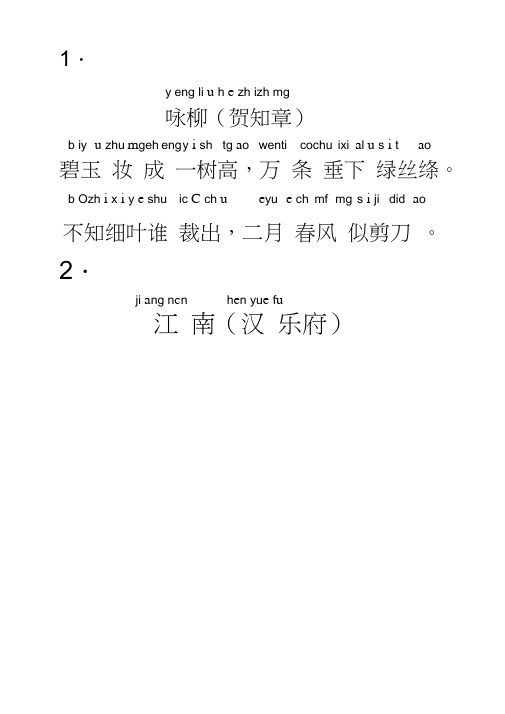 (完整版)小学一年级必背古诗词20首加拼音