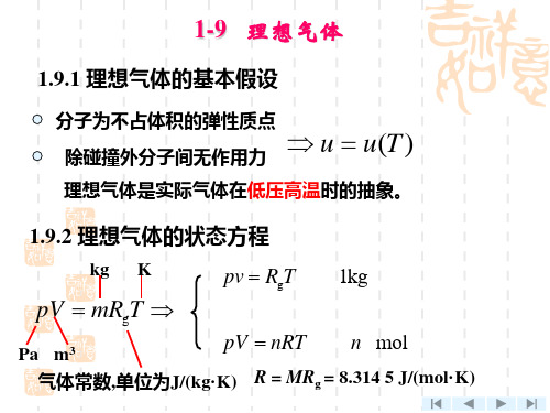 第1章-压水堆核电厂二回路热力循环-下