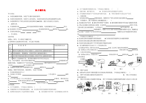 九年级物理全册 20.5磁生电学案(无答案)(新版)新人教