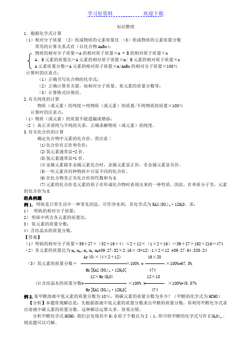 九年级化学有关化学式的计算