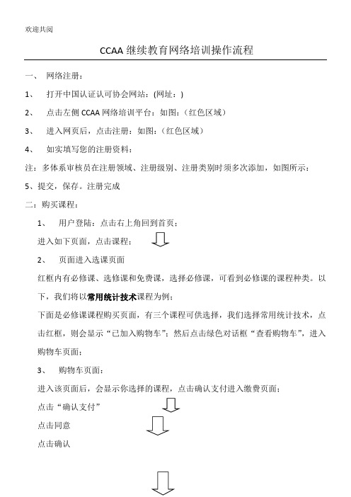 CCAA继续教育网络培训操作流程