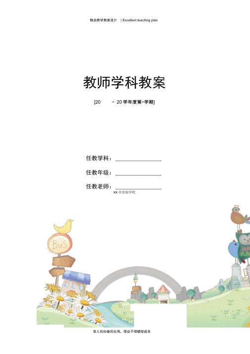 an_en_in_un_vn教学设计新部编版