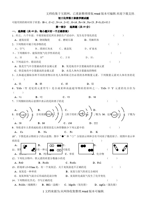 沪教版初三化学第三章测试题