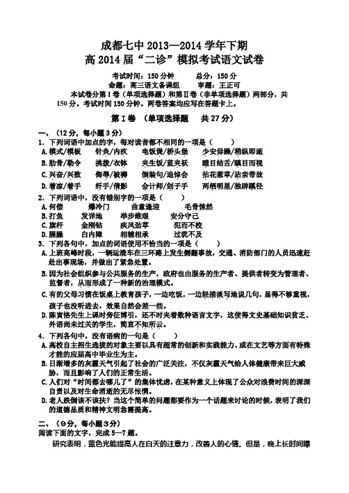 四川省成都七中高三二诊模拟语文试题