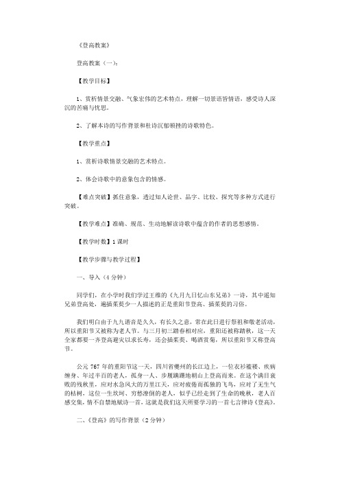 登高教案10篇_教学资源