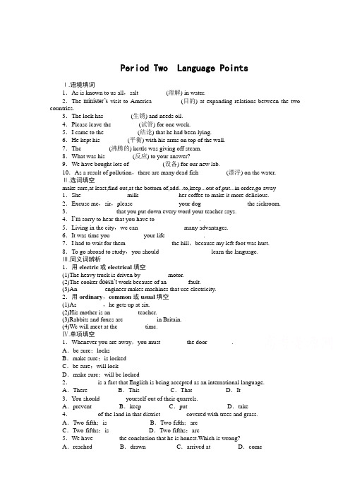 【步步高 学案导学设计】2014-2015学年高中英语(外研版,必修一)课时作业：Module 5 Period Two]