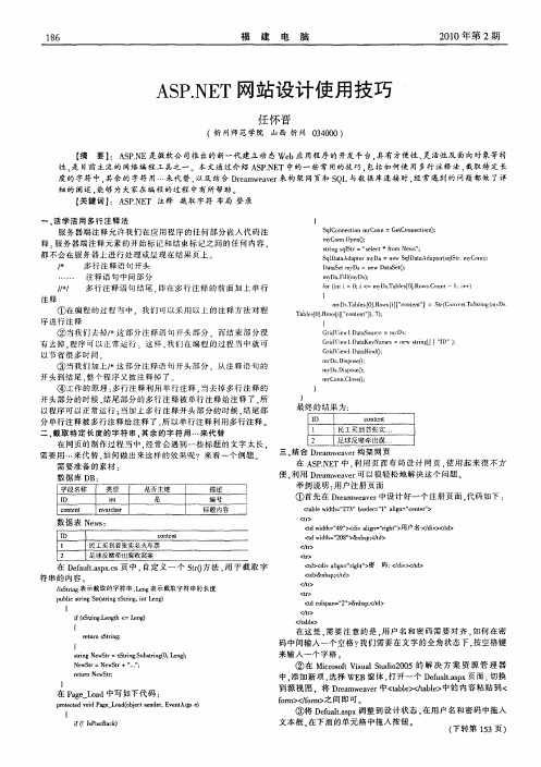 ASP.NET网站设计使用技巧