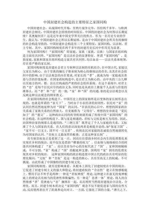 中国封建社会结构的主要特征之家国同构