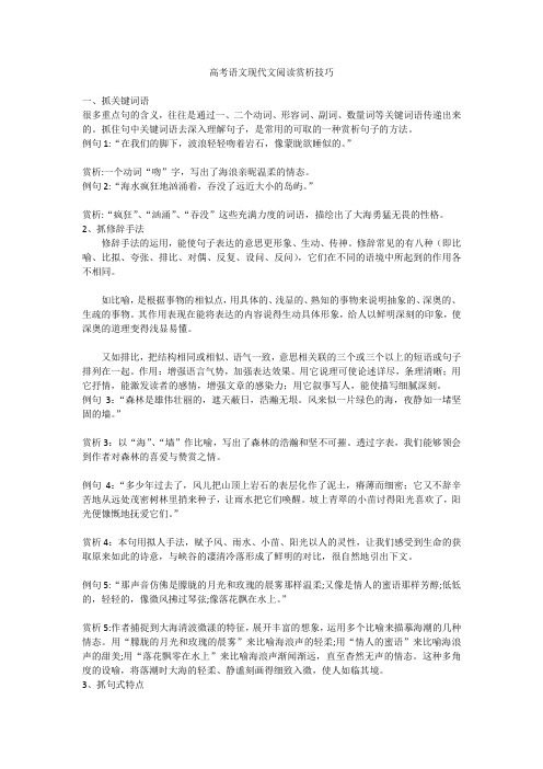 高考语文现代文阅读赏析技巧