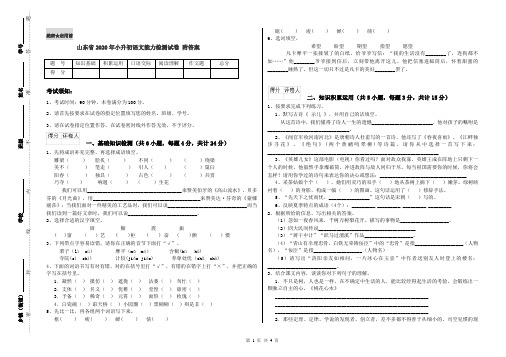 山东省2020年小升初语文能力检测试卷 附答案