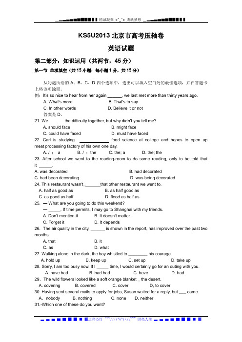 北京市高考压轴卷 英语试题