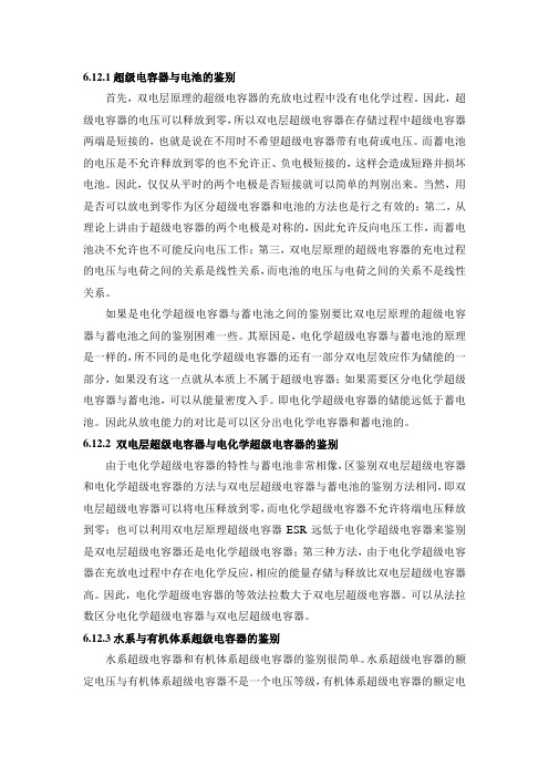 如何辨别超级电容器是双电层原理的还是电化学原理的还就是电池