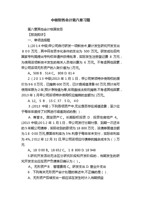 中级财务会计第八章习题