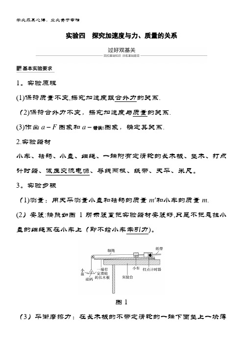 2019届物理讲义第三章 实验四 探究加速度与力、质量的关系