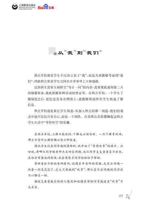 西点军校送给男孩的最好礼物从“我”到“我们”