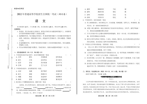 2012年高考语文湖北卷(含详细答案)