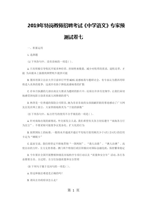 2019年特岗教师招聘考试《中学语文》专家预测试卷七word精品文档13页