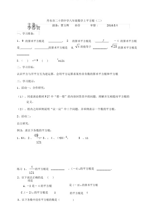 2.2-平方根-第二课时导学案