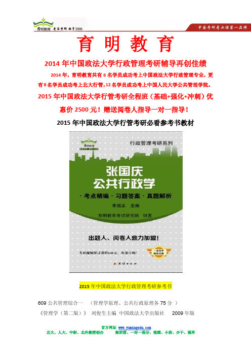 2015年中国政法大学行政管理考研笔记王浦劬政治学基础考点精编