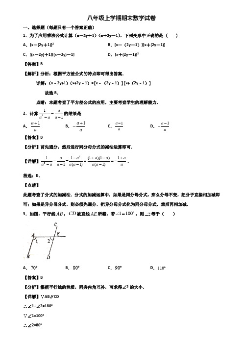 【精选3份合集】2017-2018年广东省名校八年级上学期数学期末考试试题