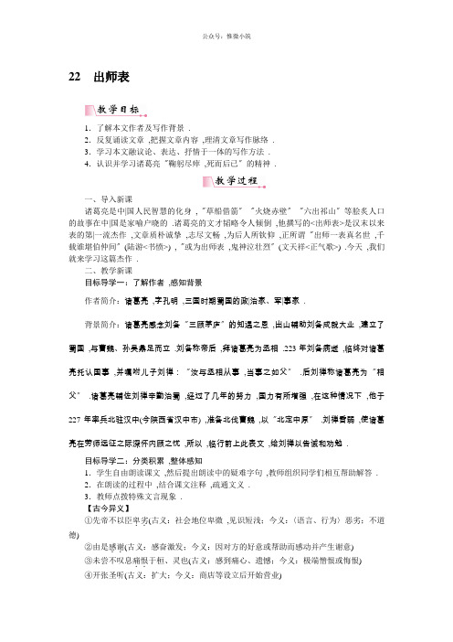 《出师表》教学设计 2022年部编版精品