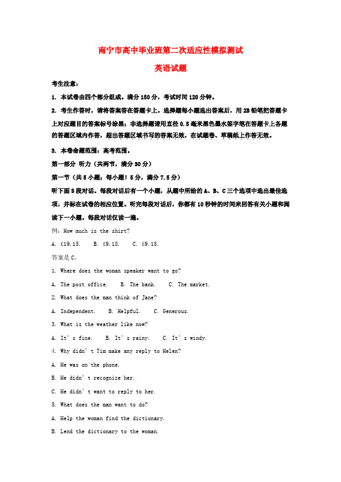 广西省南宁市2019届高三英语毕业班第二次适应性模拟测试试题(含解析)