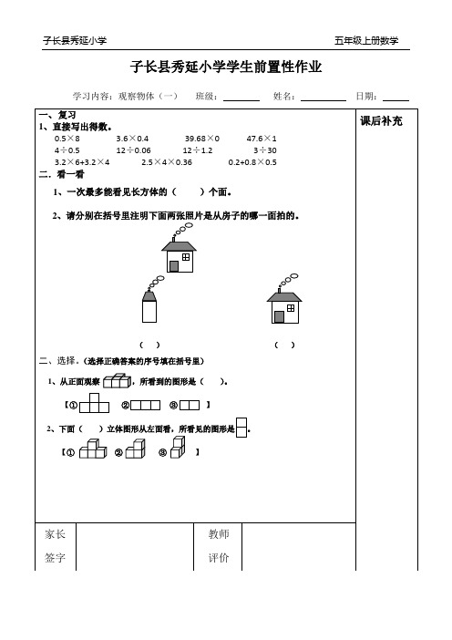 五上数学前置性作业第三单元(孙晓莉)