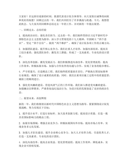 设计院领导年终总结发言稿