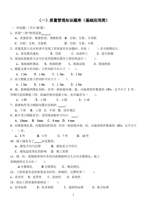 质量知识题库