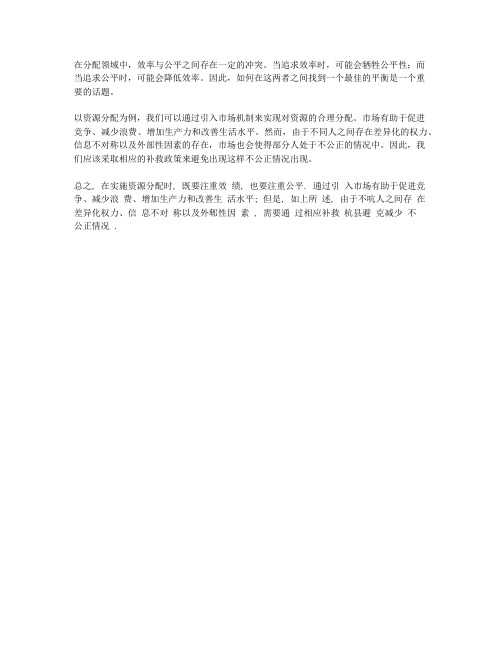 初次分配领域中效率与公平关系的思考