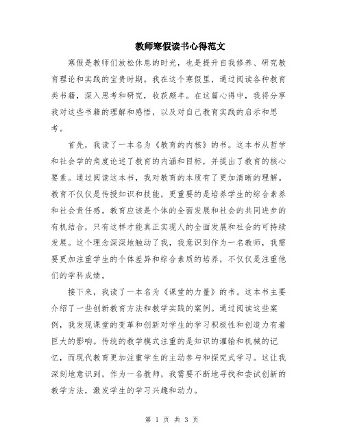 教师寒假读书心得范文