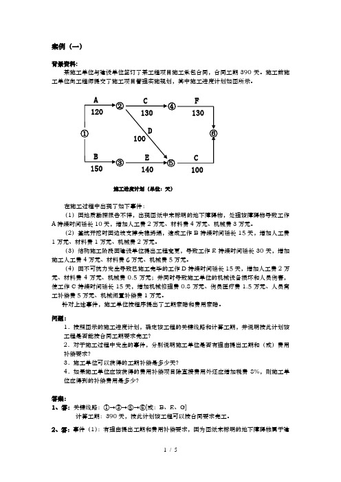 有关索赔的几个案例