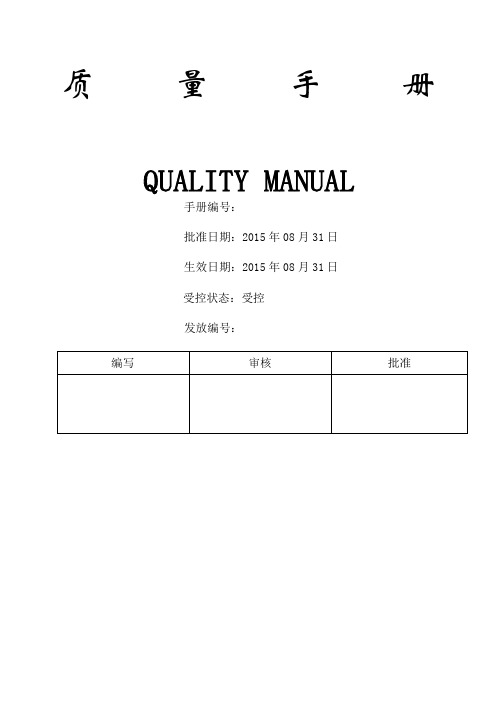 质量管理手册精选新