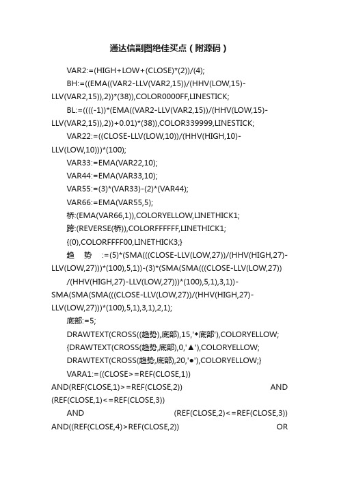 通达信副图绝佳买点（附源码）