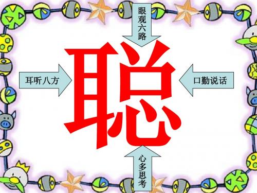 口语交际:保护有益的小动物最新课件