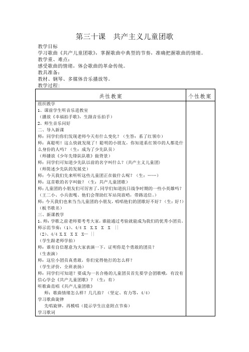 人教版一二三年级《共产主义儿童团歌》音乐教案