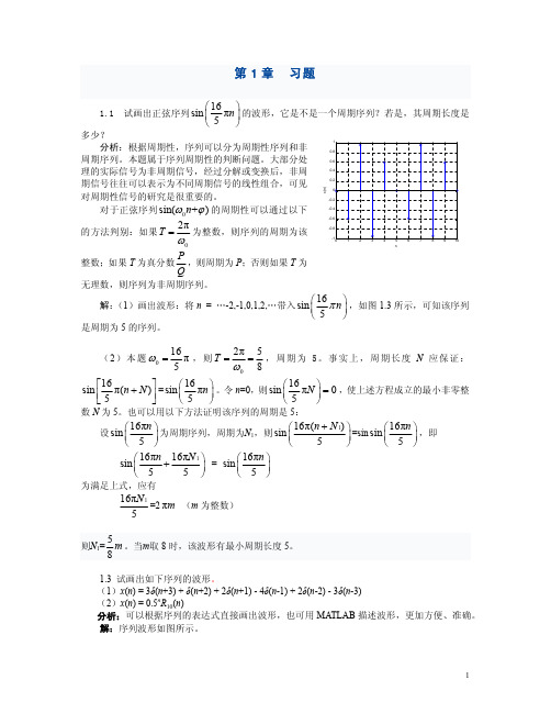 第1章习题解答